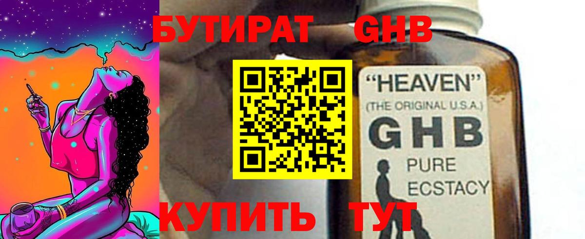 БУТИРАТ GHB  Вход с VPN  Сокол 