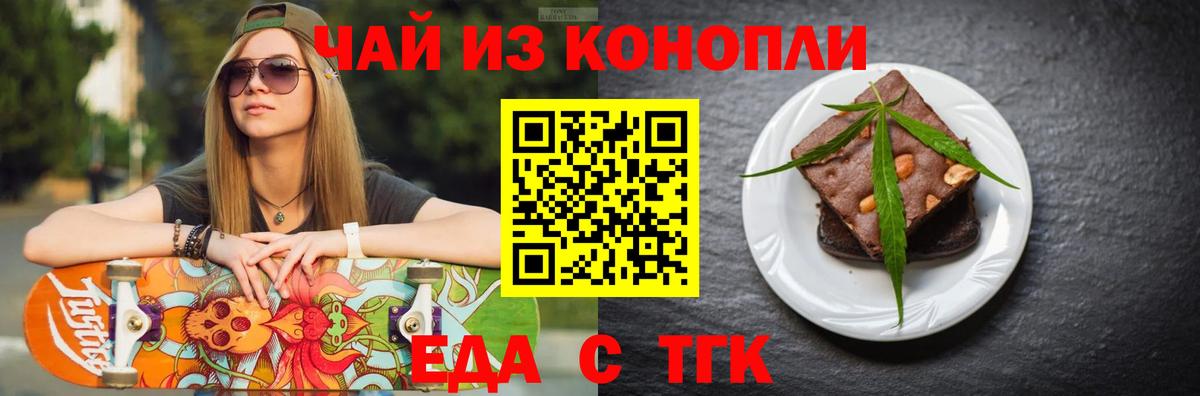 Еда ТГК конопля  Вход с VPN  Сокол 
