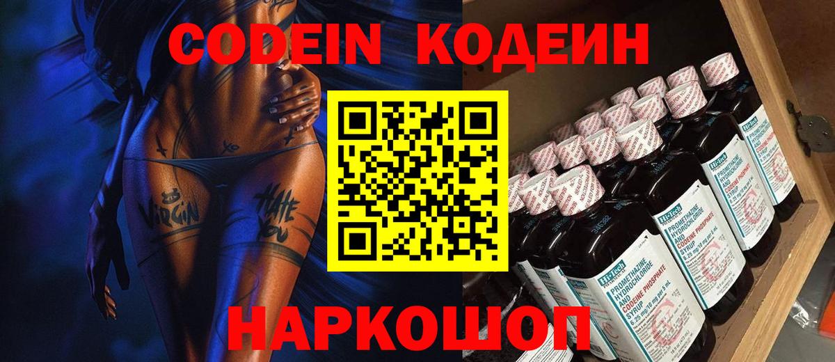 Кодеиновый сироп Lean Purple Drank  Кодеин Purple Drank  Сокол  Вход с VPN 
