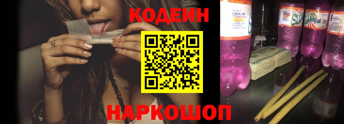 Codein напиток Lean (лин) Сокол