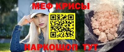 мяу мяу кристалл Хасавюрт