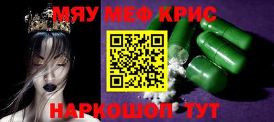 мяу мяу кристалл Хасавюрт